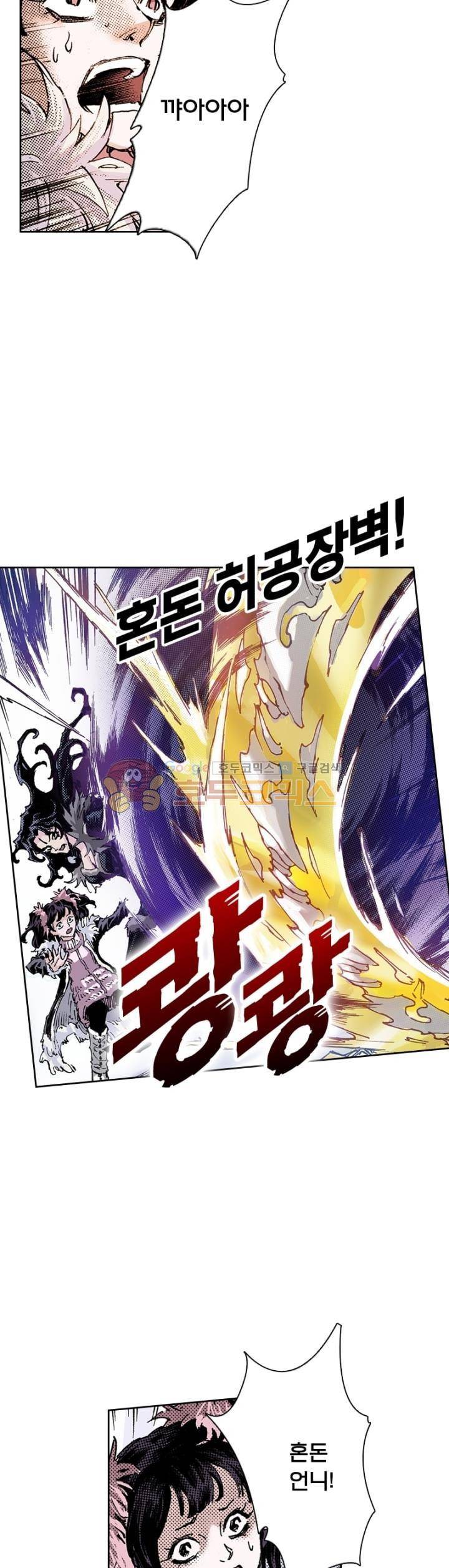 현호전기 128화 5