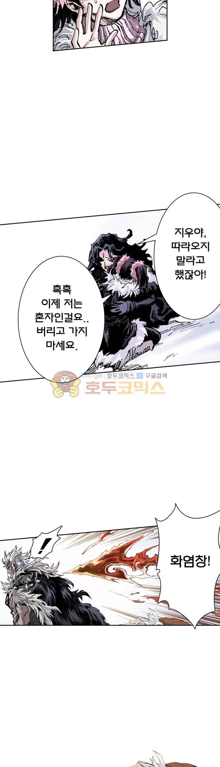 현호전기 128화 6
