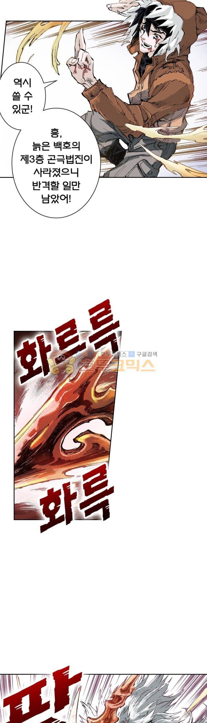 현호전기 128화 7