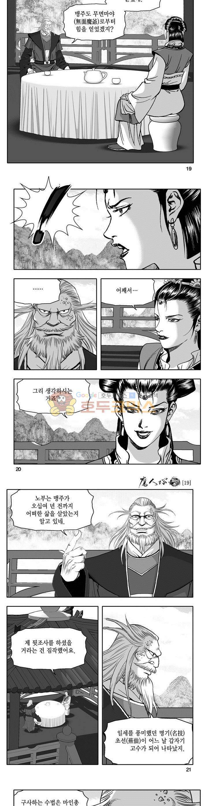 마인총 19권 6