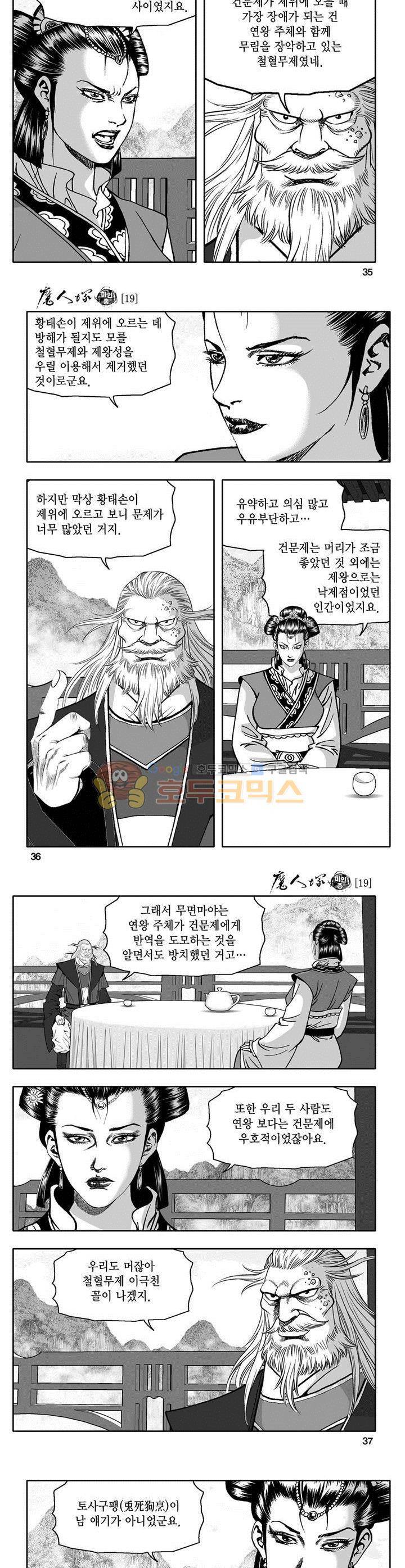 마인총 19권 12