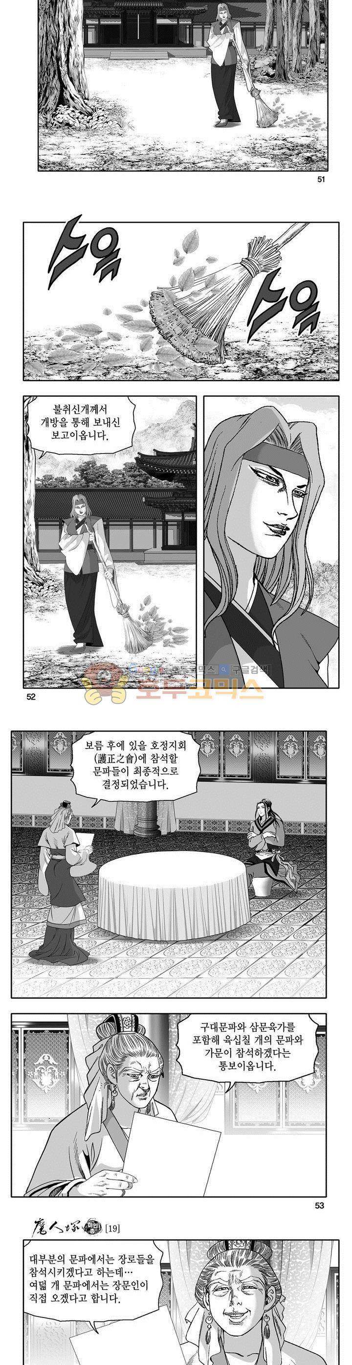 마인총 19권 18
