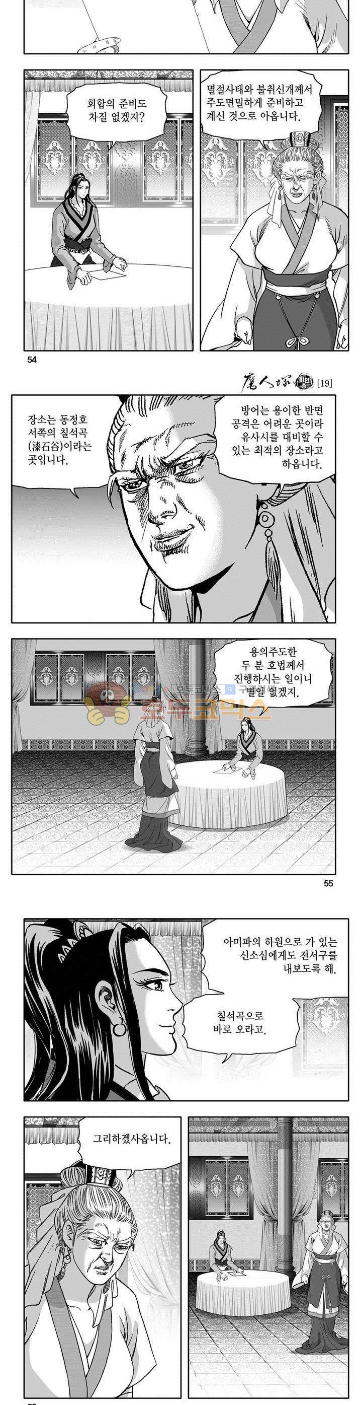 마인총 19권 19