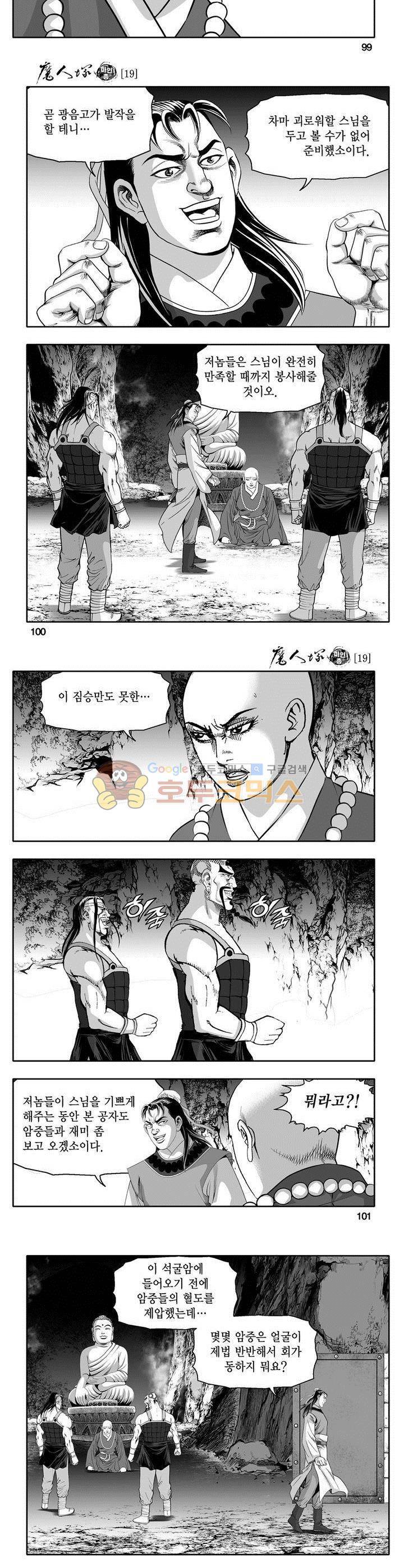 마인총 19권 36