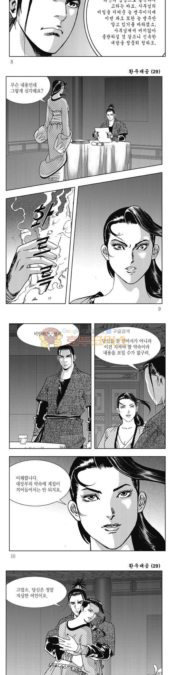 환우대공 29권 2
