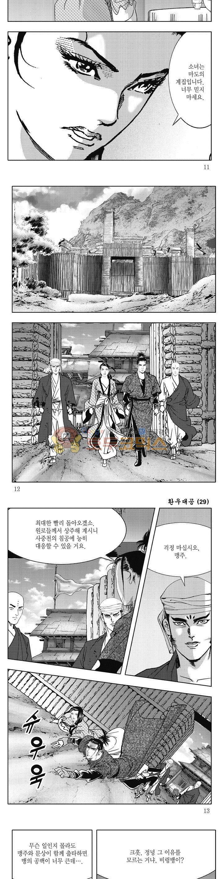 환우대공 29권 3