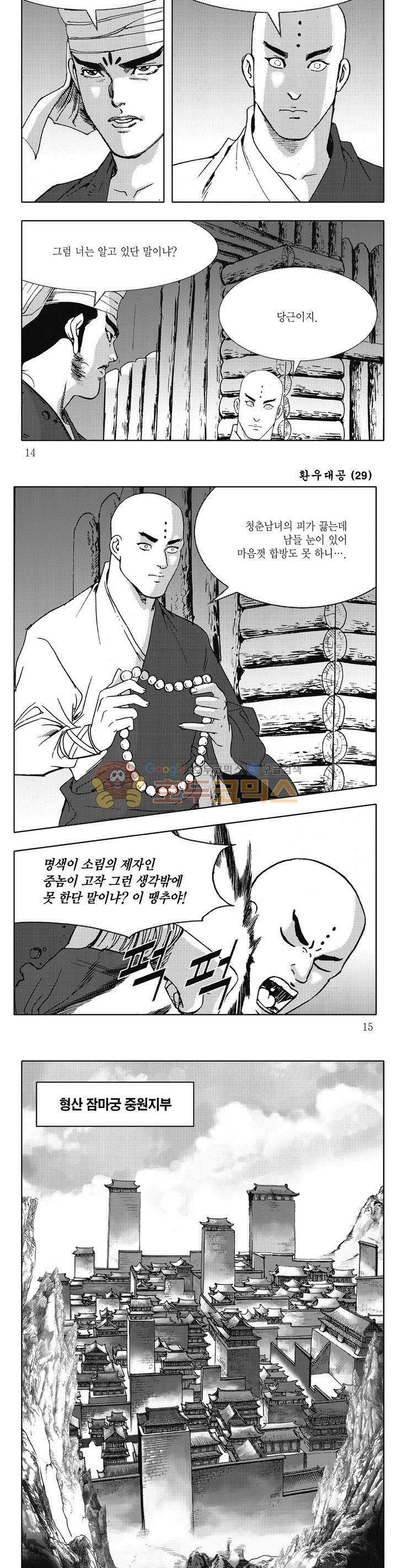 환우대공 29권 4