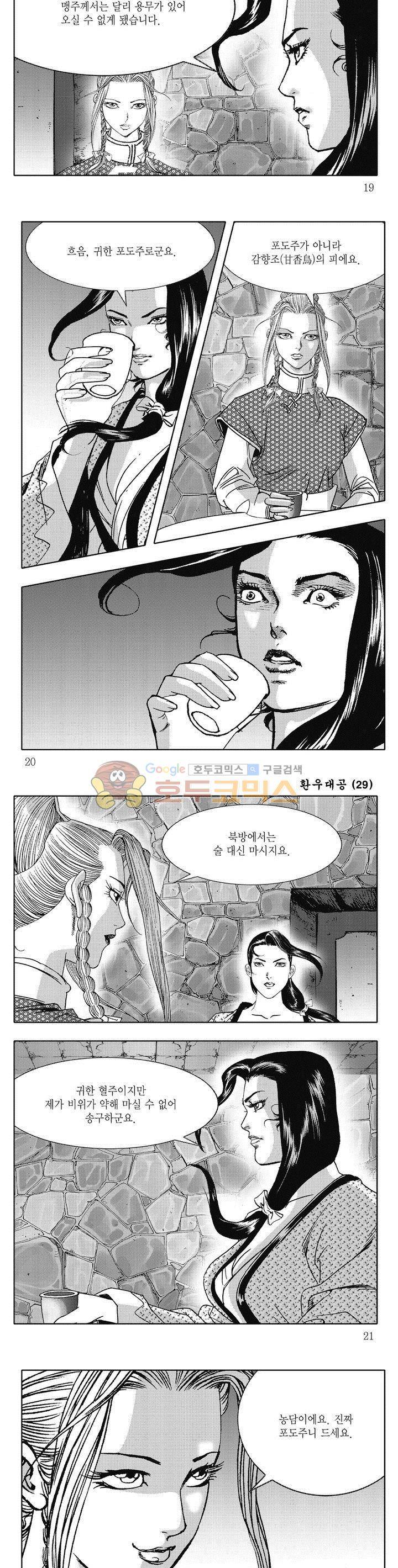 환우대공 29권 6