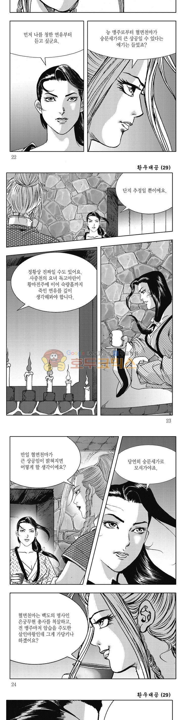 환우대공 29권 7