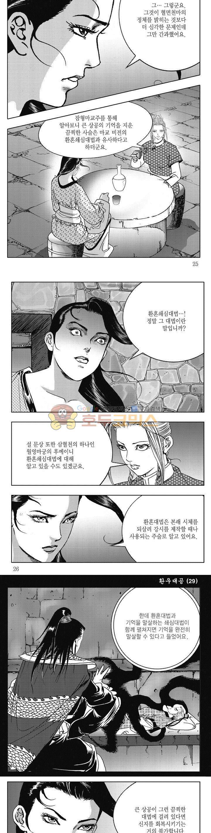 환우대공 29권 8