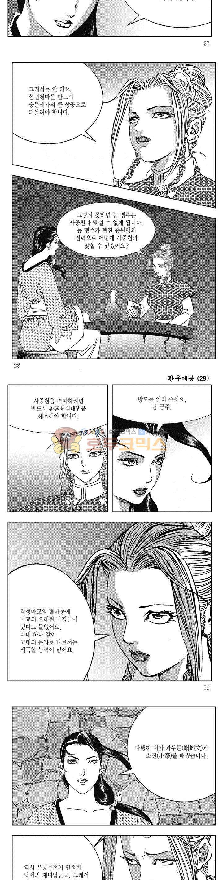 환우대공 29권 9