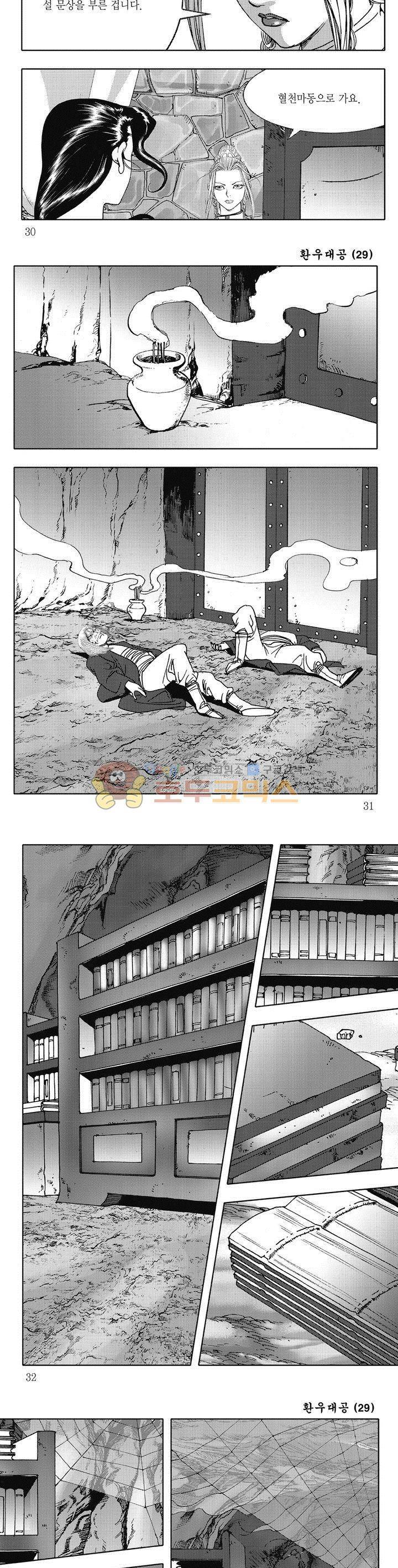 환우대공 29권 10
