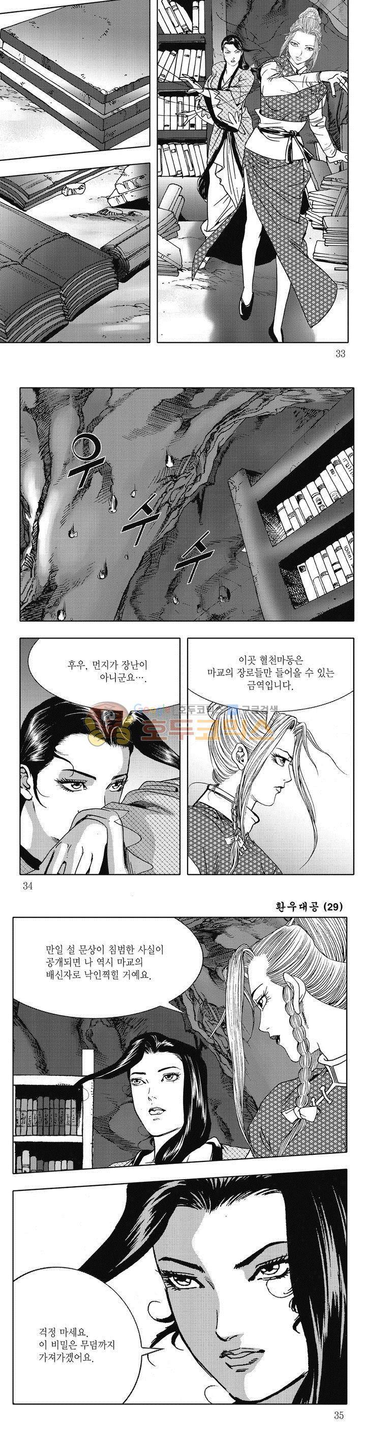 환우대공 29권 11