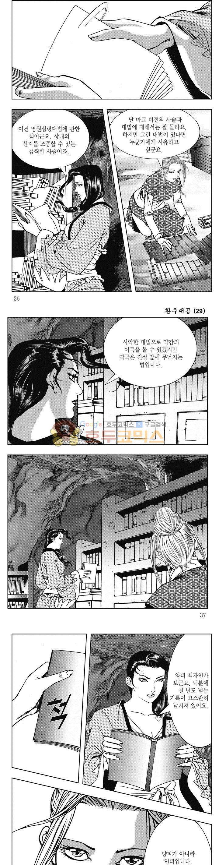 환우대공 29권 12