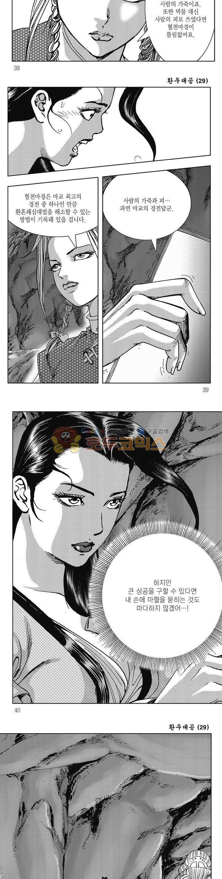 환우대공 29권 13