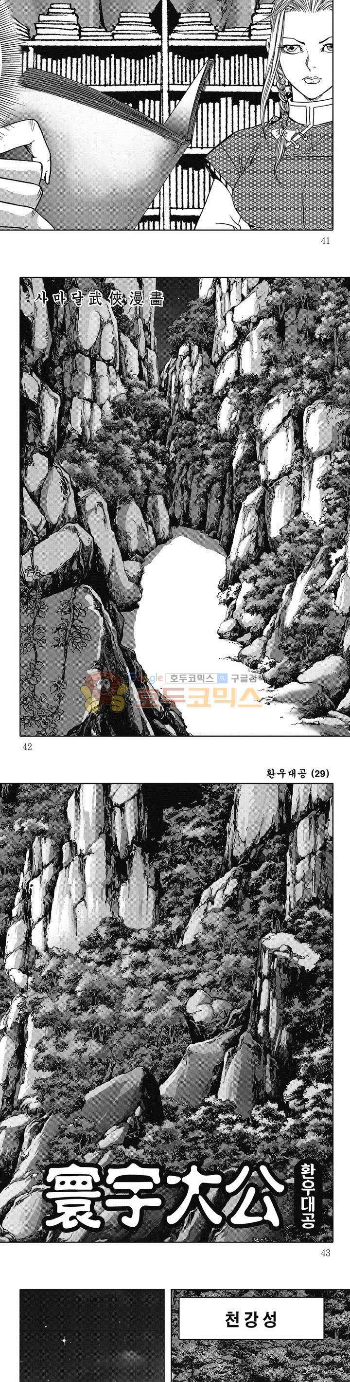 환우대공 29권 14