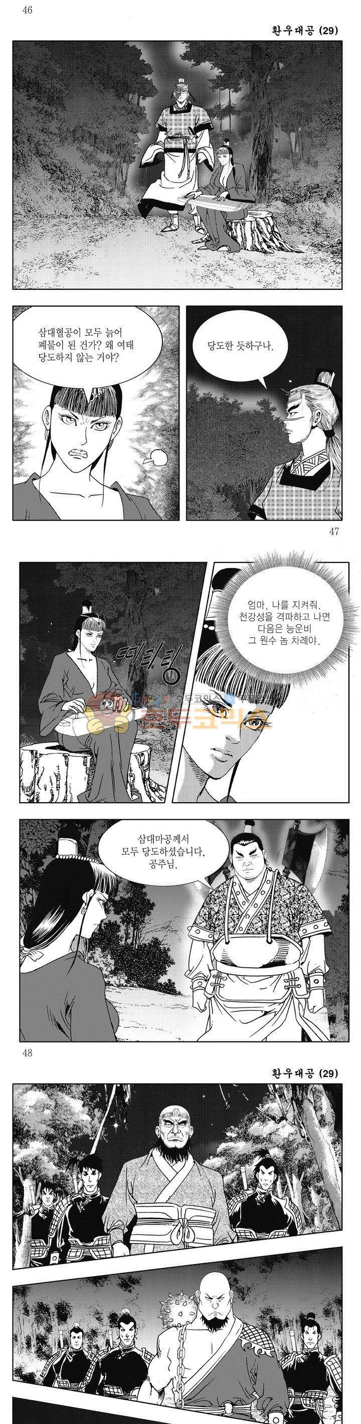 환우대공 29권 16
