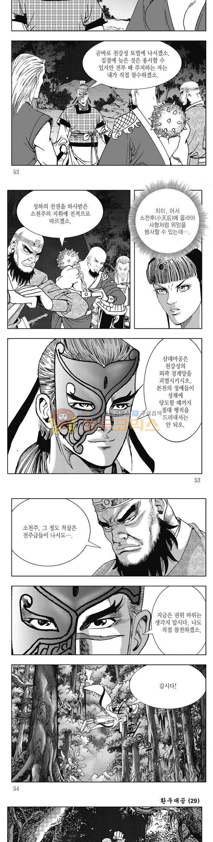 환우대공 29권 18
