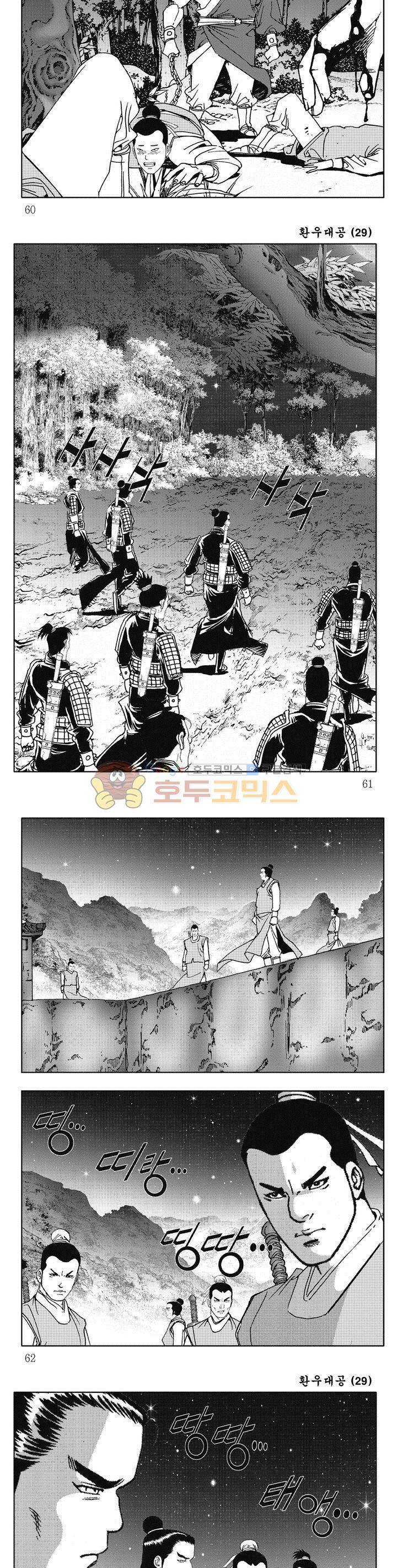 환우대공 29권 21