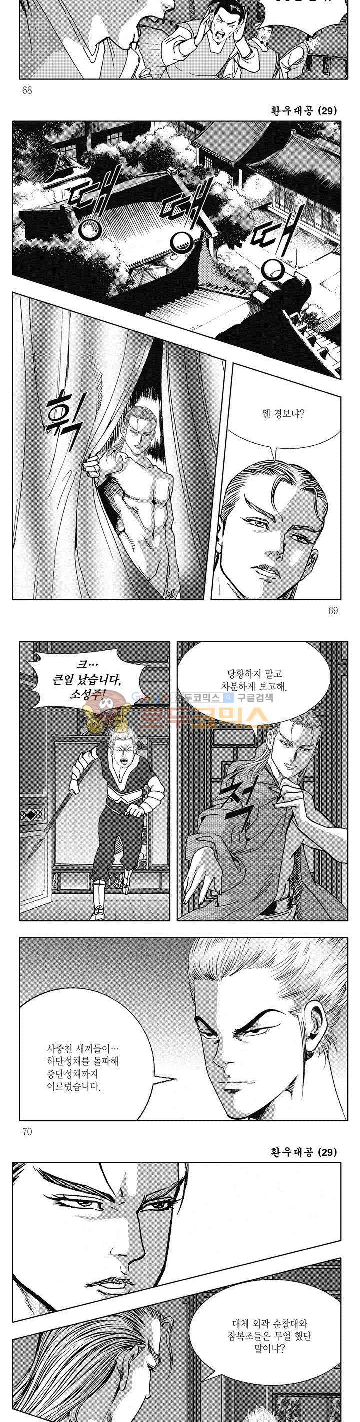 환우대공 29권 24