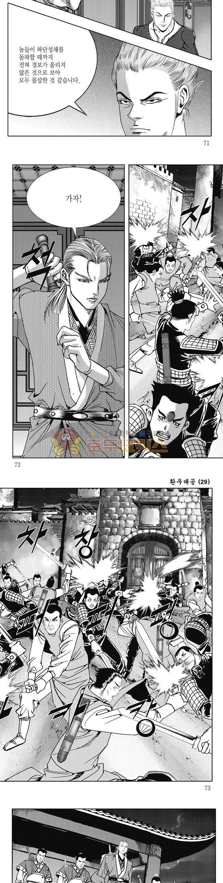 환우대공 29권 25