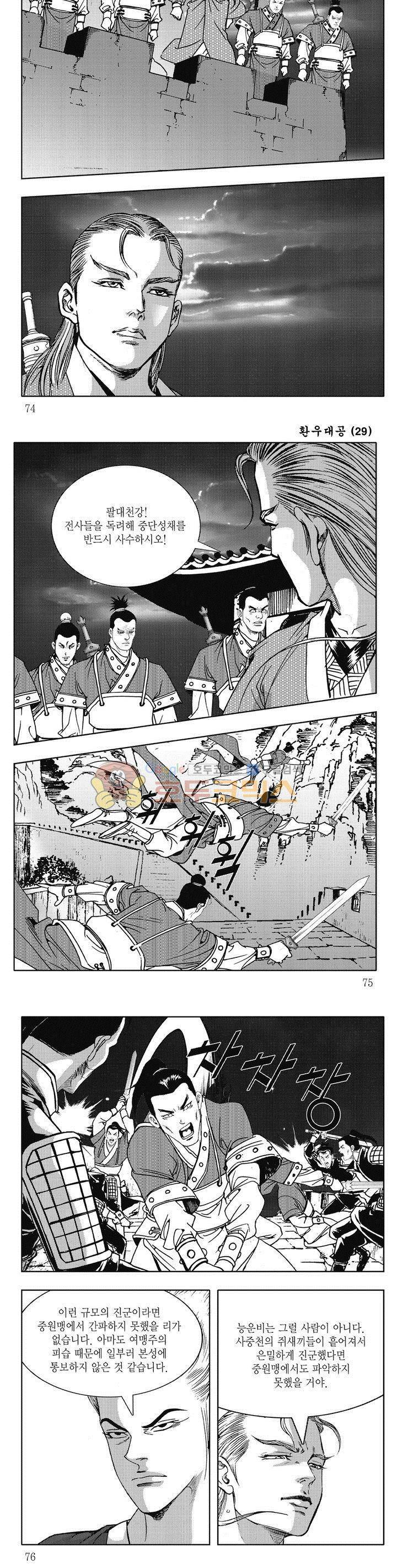 환우대공 29권 26