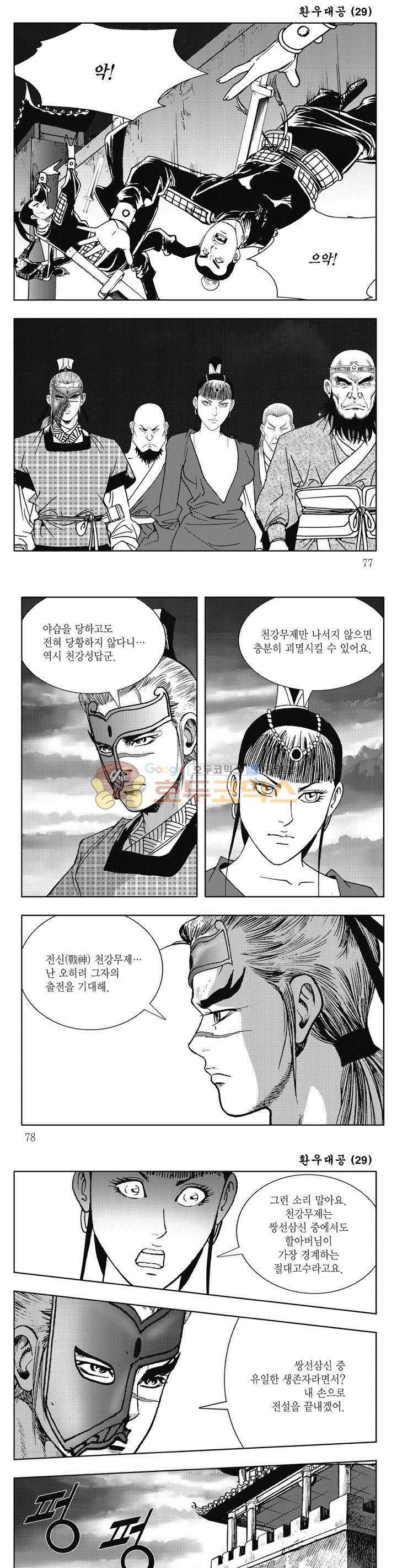 환우대공 29권 27