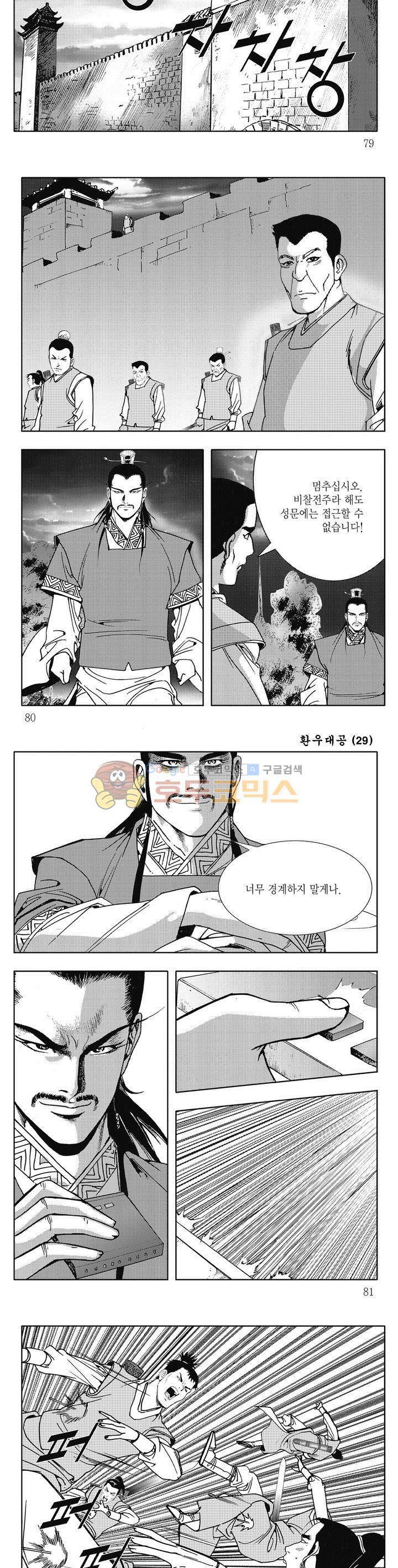 환우대공 29권 28