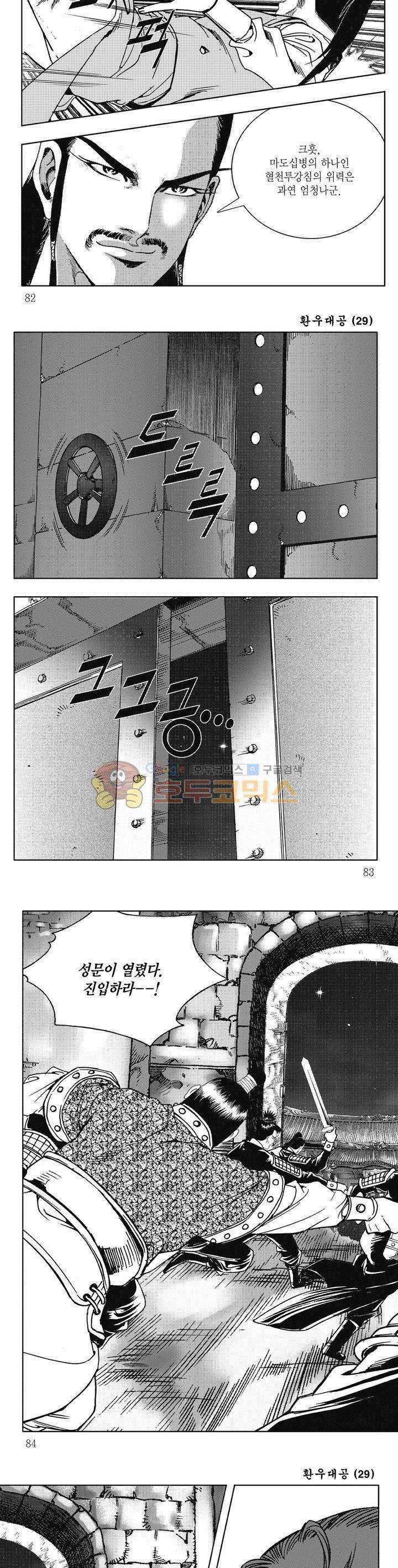 환우대공 29권 29