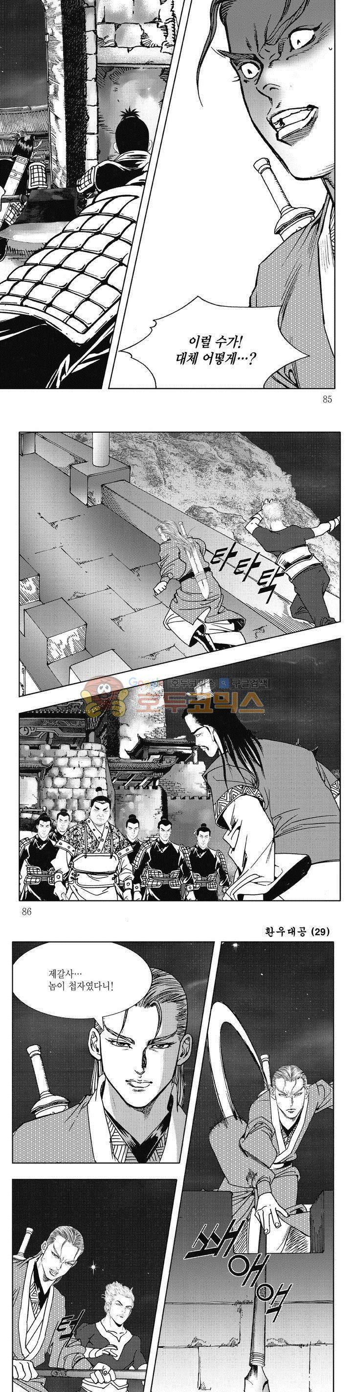 환우대공 29권 30