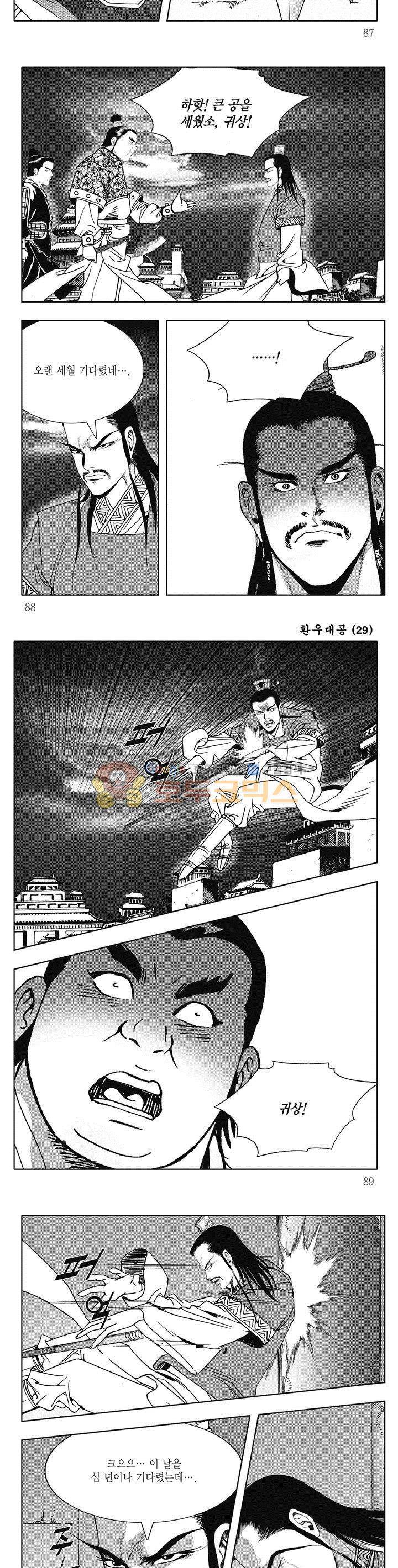 환우대공 29권 31