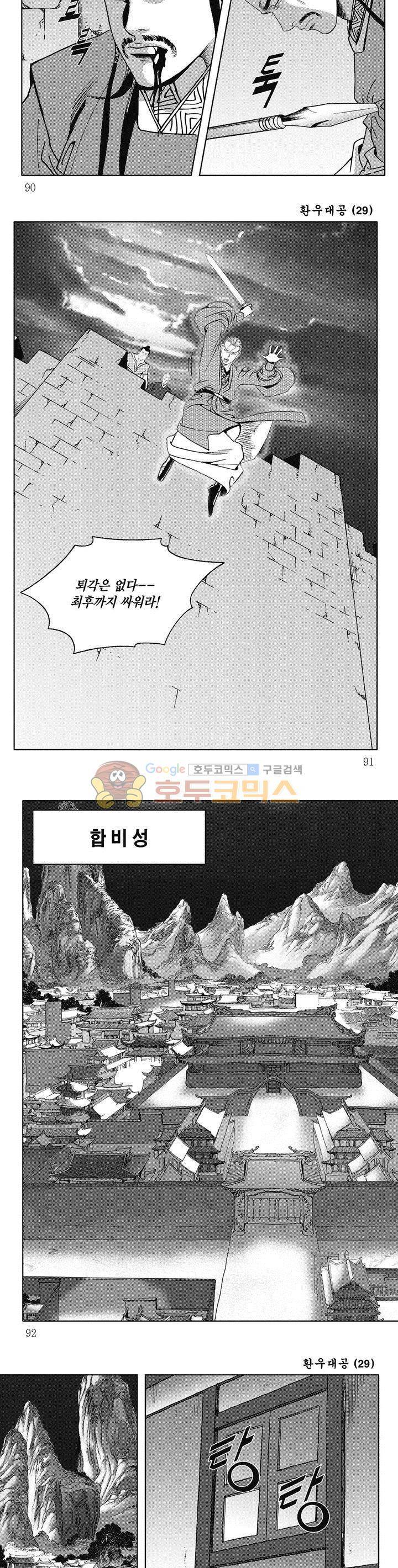 환우대공 29권 32