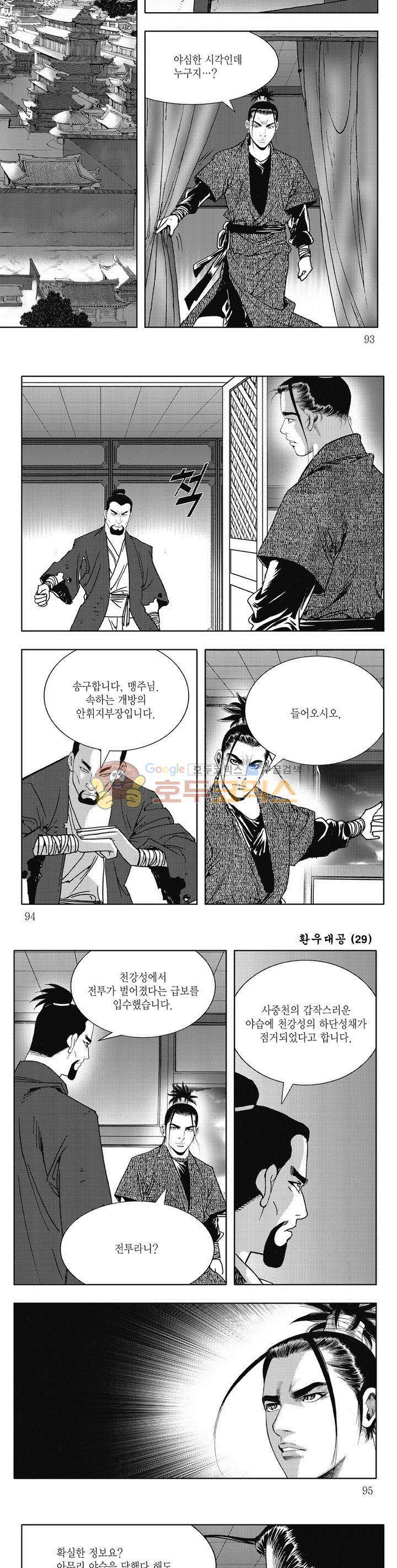 환우대공 29권 33