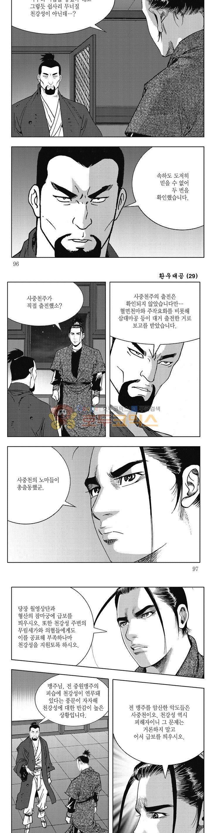 환우대공 29권 34