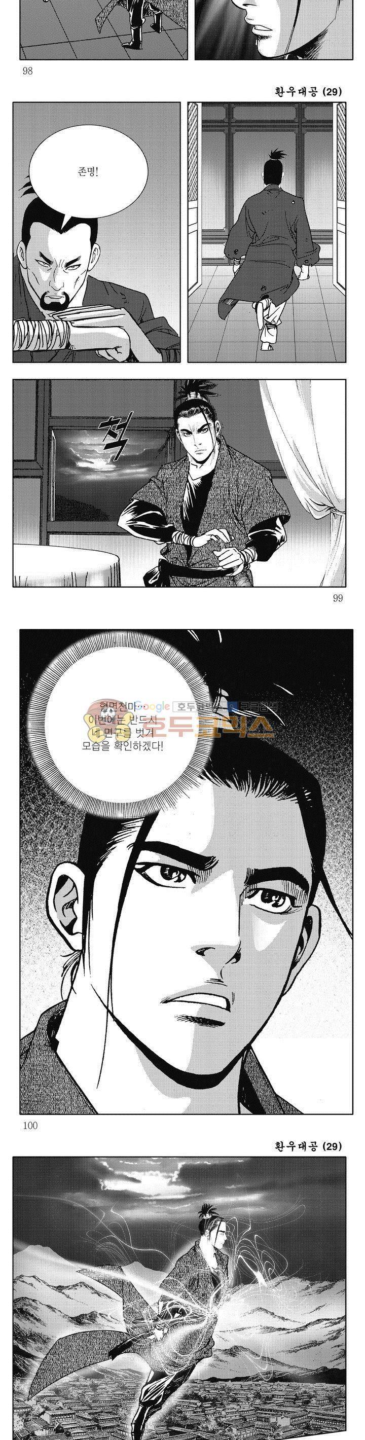 환우대공 29권 35