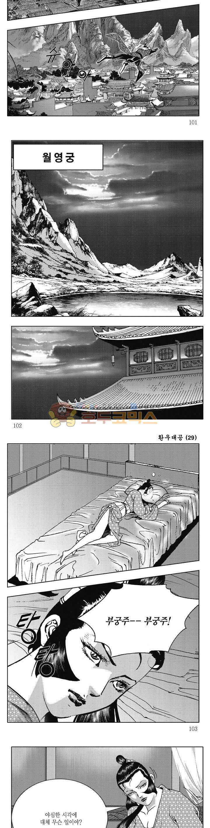 환우대공 29권 36