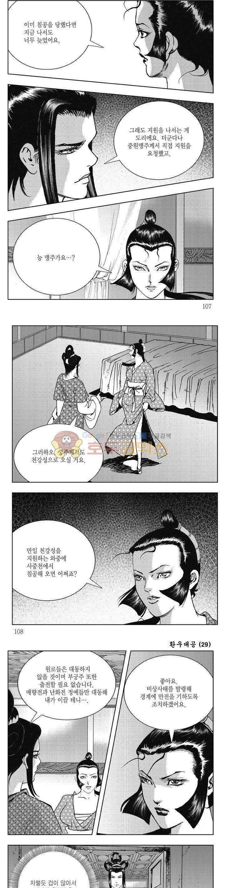 환우대공 29권 38