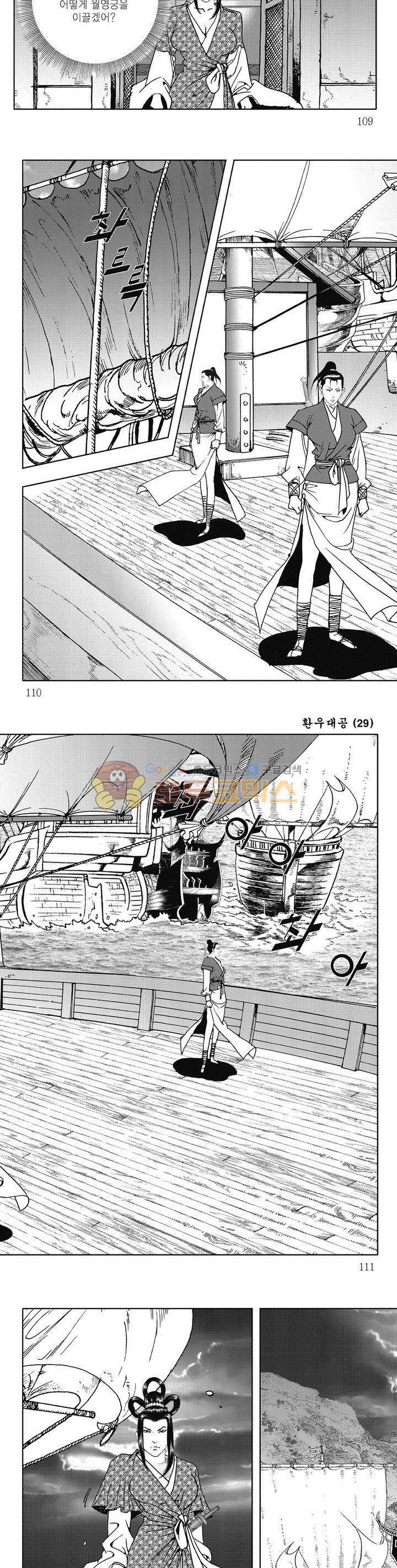 환우대공 29권 39