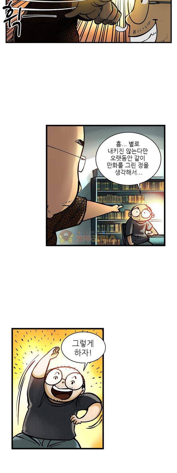 시간의 구역 11화 - 1초 후의 미래 2