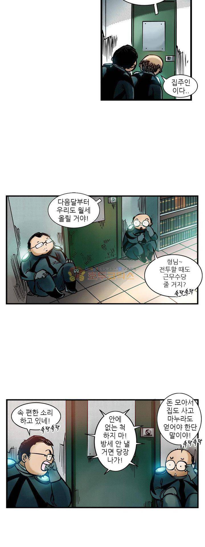 시간의 구역 11화 - 1초 후의 미래 4