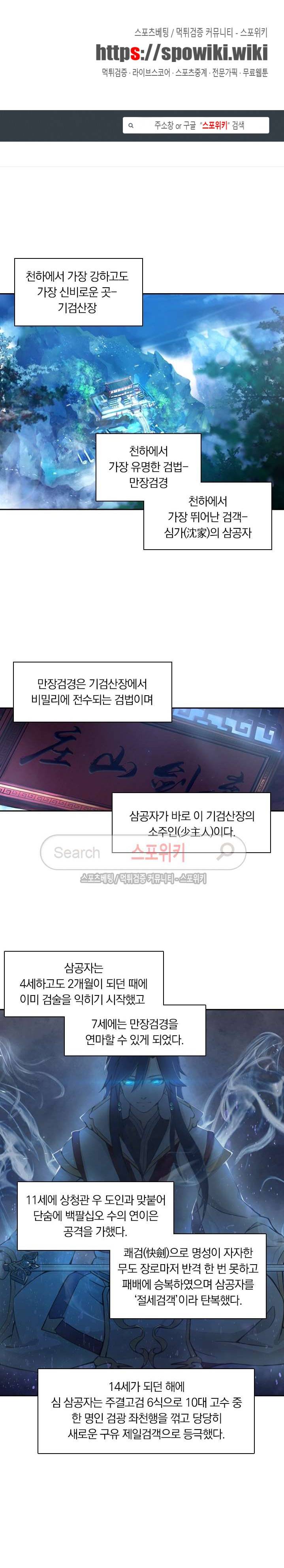 만고검신 1화 1