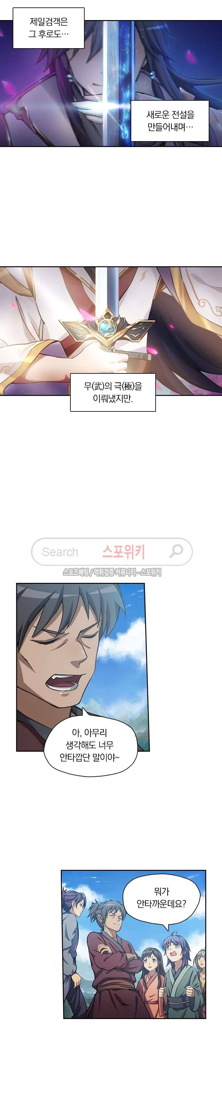 만고검신 1화 2