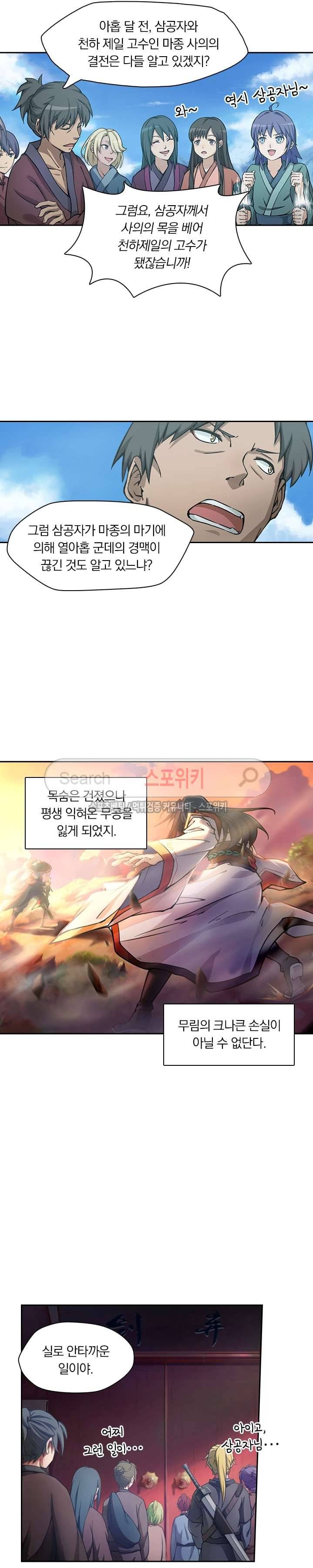 만고검신 1화 3
