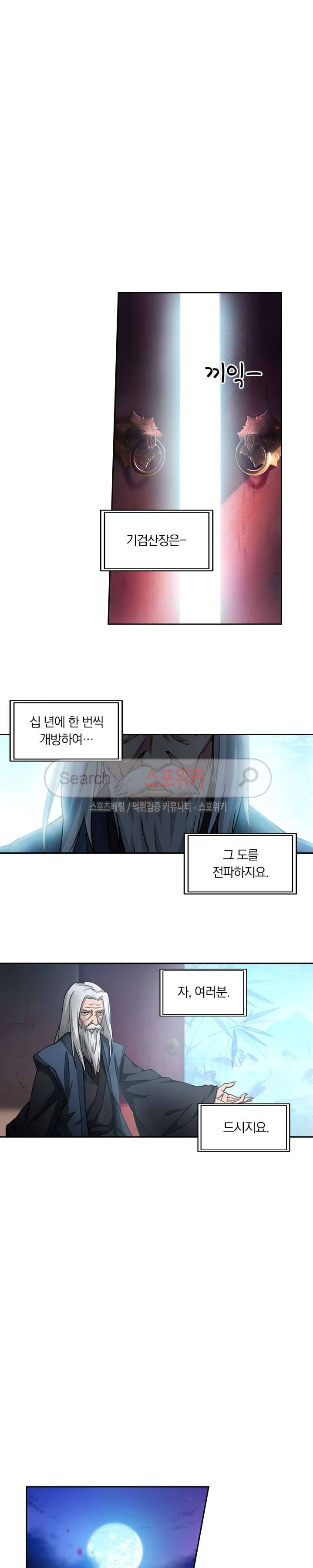 만고검신 1화 4