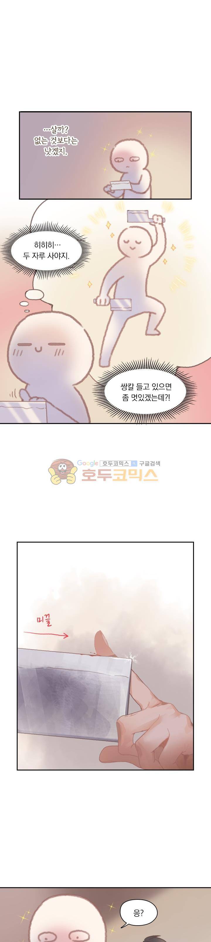 핵 켜고 잘난척 9화 1