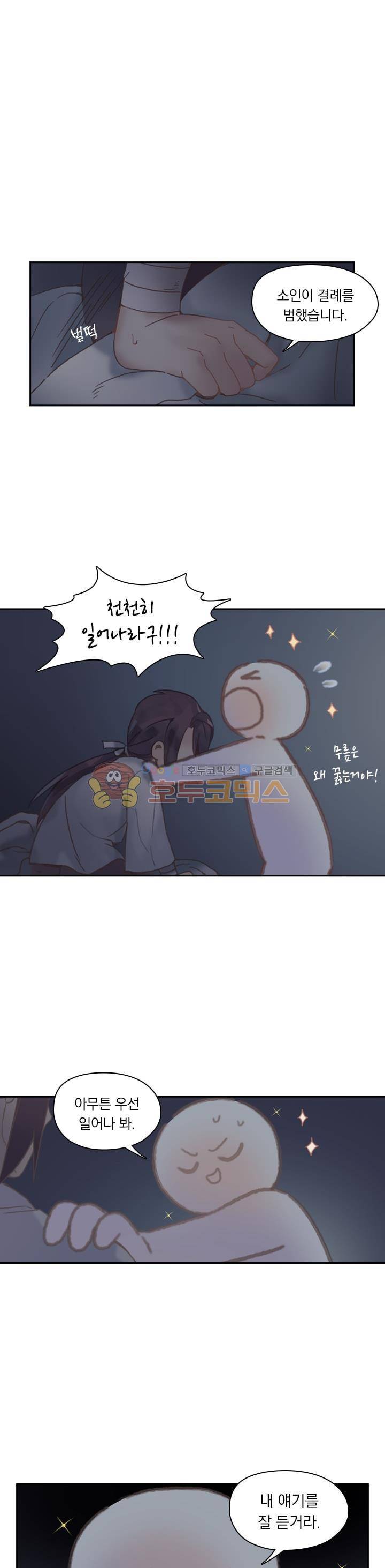 핵 켜고 잘난척 16화 1