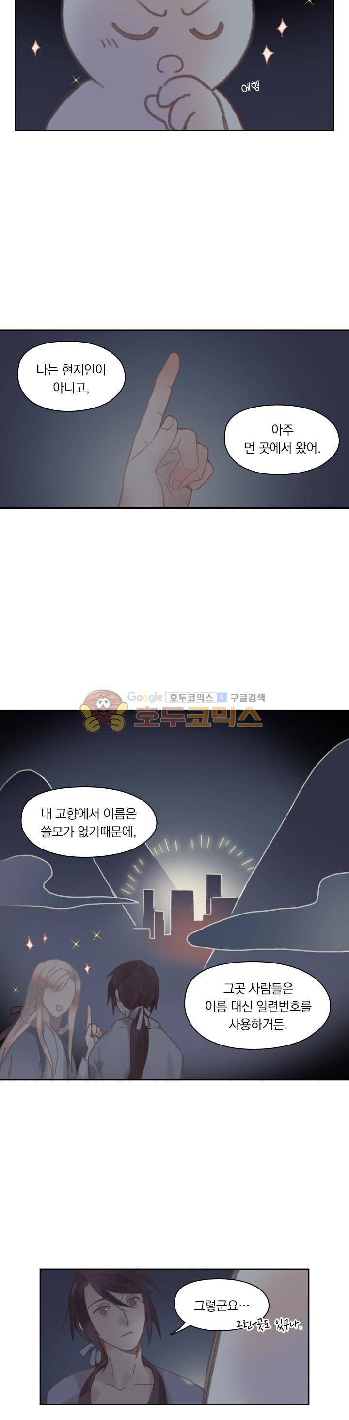 핵 켜고 잘난척 16화 2