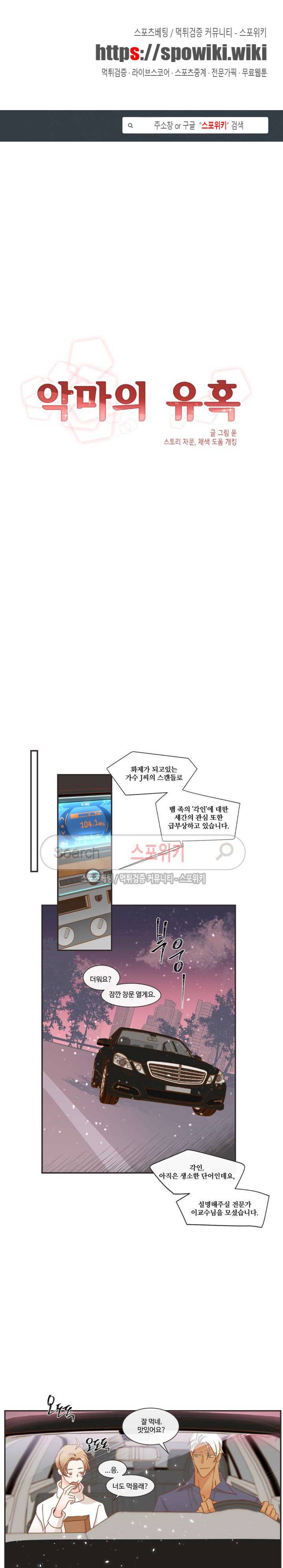 악마의 유혹 36화 1