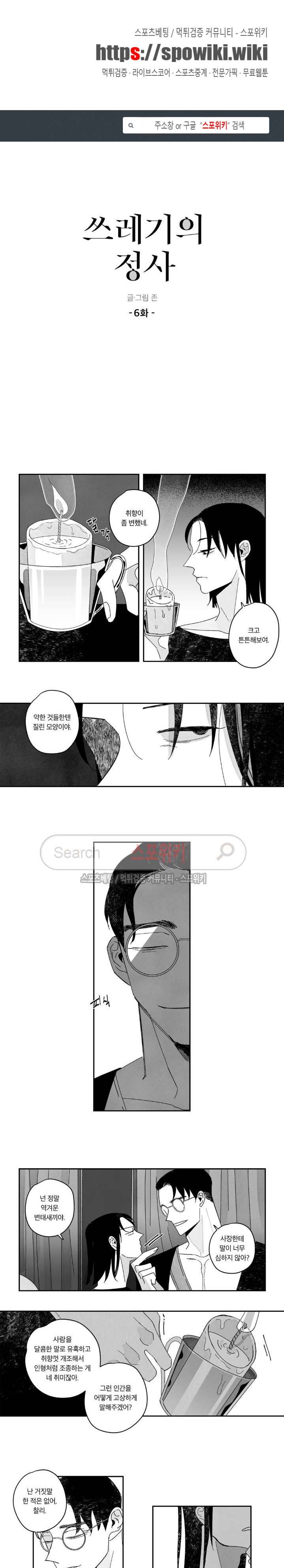쓰레기의 정사 6화 1