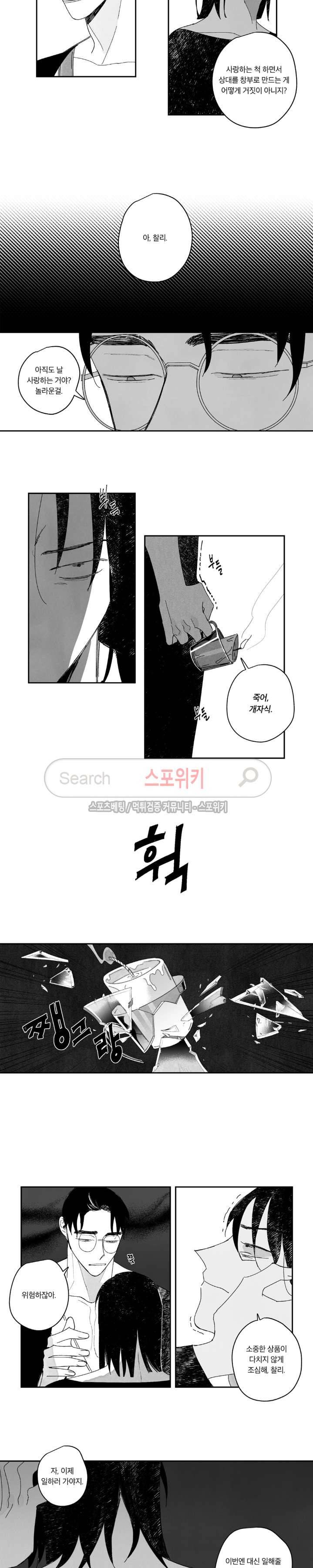 쓰레기의 정사 6화 2